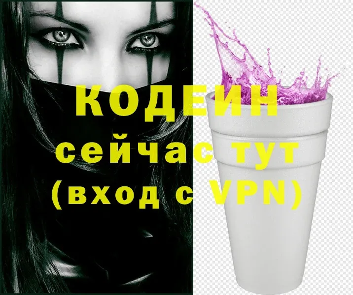 Кодеин Purple Drank  купить закладку  Жуков 